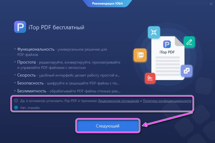 Предложение установить iTOP PDF
